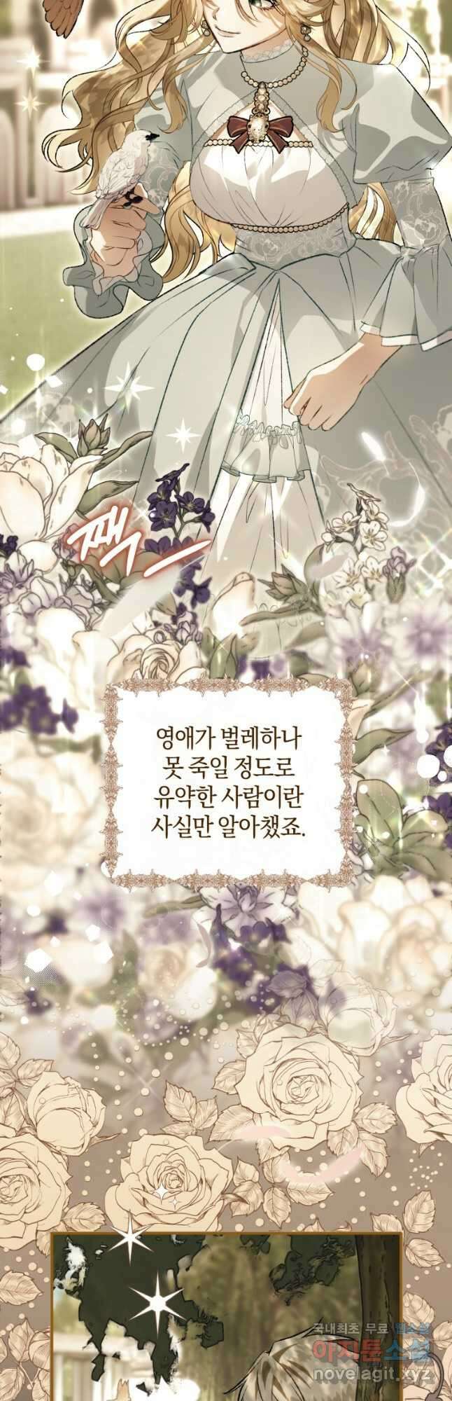 하필이면 까마귀가 되어버렸다 외전 3화 55