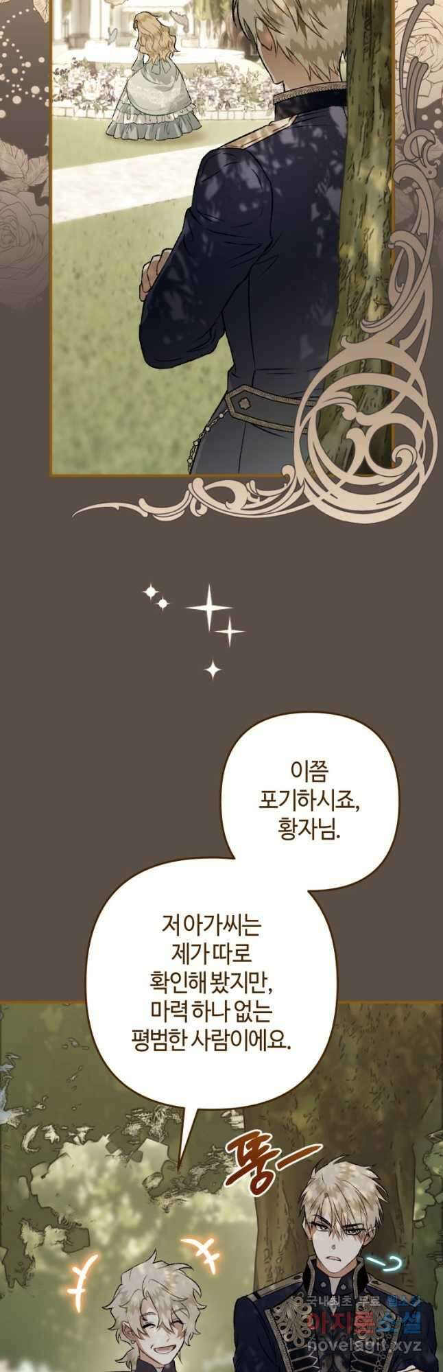 하필이면 까마귀가 되어버렸다 외전 3화 56