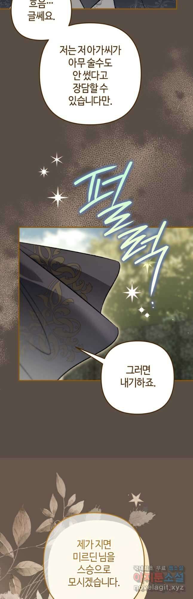 하필이면 까마귀가 되어버렸다 외전 3화 58