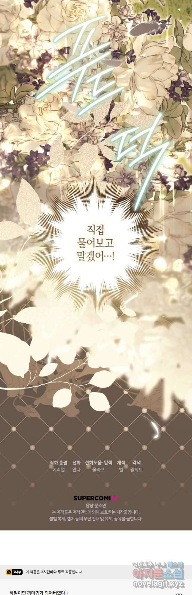 하필이면 까마귀가 되어버렸다 외전 3화 63