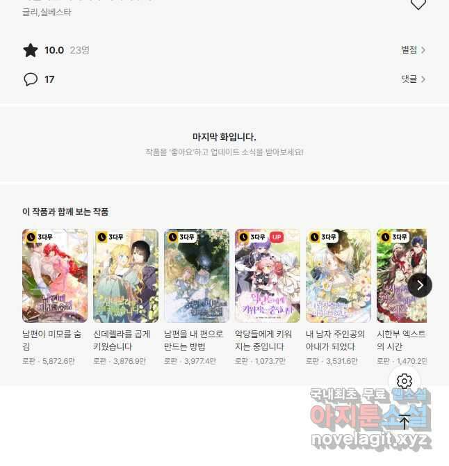 하필이면 까마귀가 되어버렸다 외전 3화 64