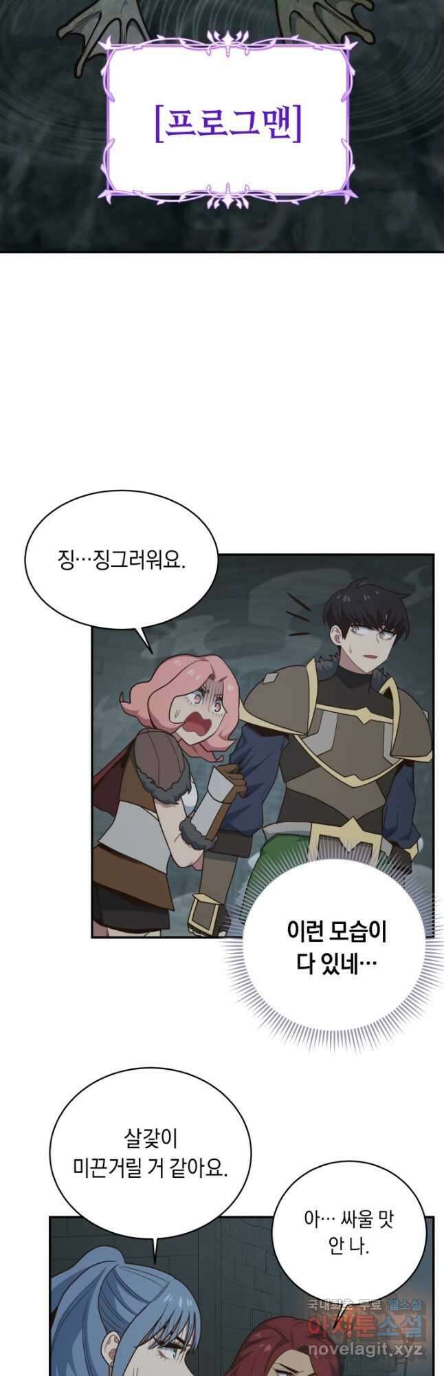 70억분의 1의 이레귤러 87화 2