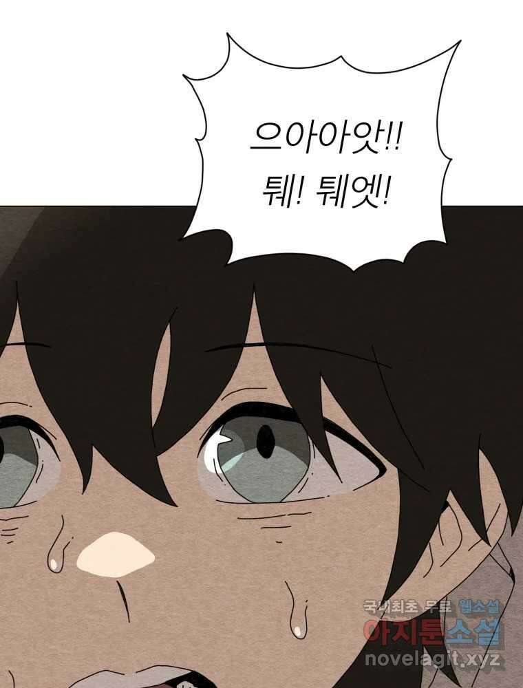 무존재감 14화_기억 너머 4
