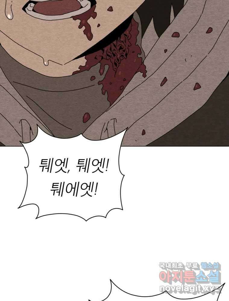 무존재감 14화_기억 너머 5