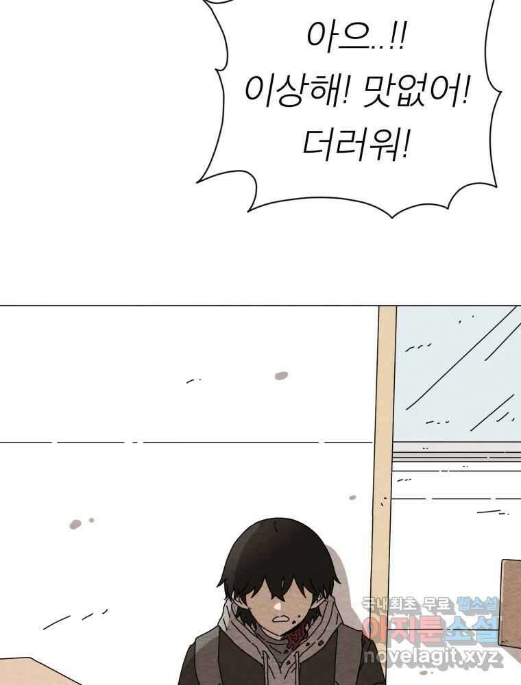 무존재감 14화_기억 너머 6