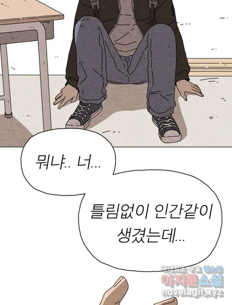 무존재감 14화_기억 너머 7