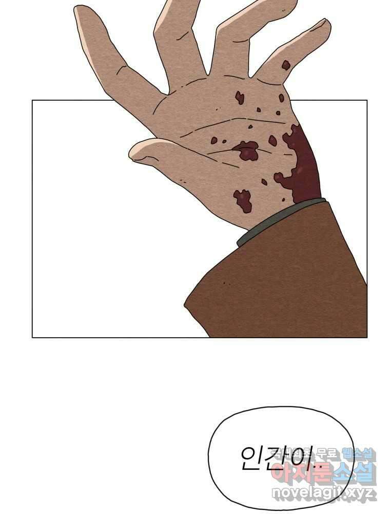무존재감 14화_기억 너머 8