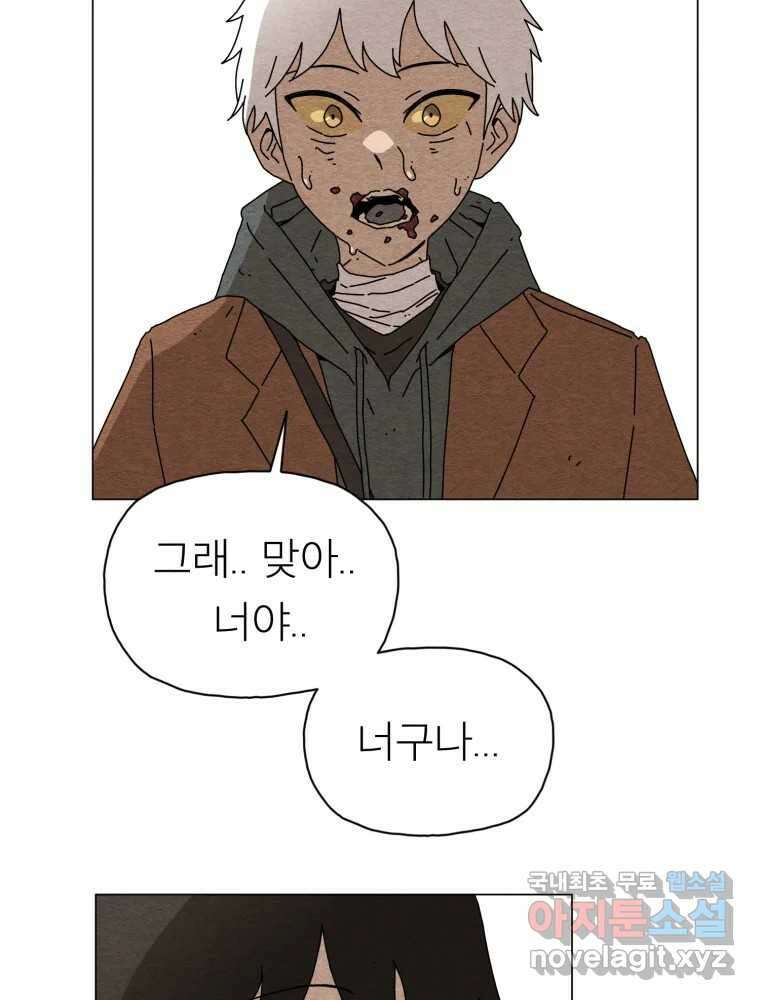 무존재감 14화_기억 너머 12