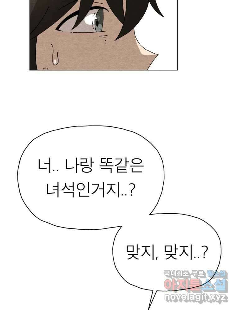 무존재감 14화_기억 너머 13