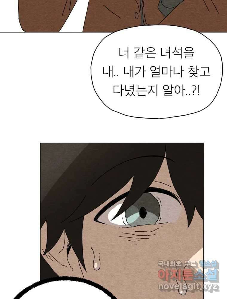 무존재감 14화_기억 너머 15