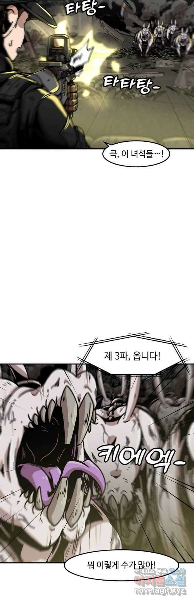 혼자 레벨업 합니다 139화 4
