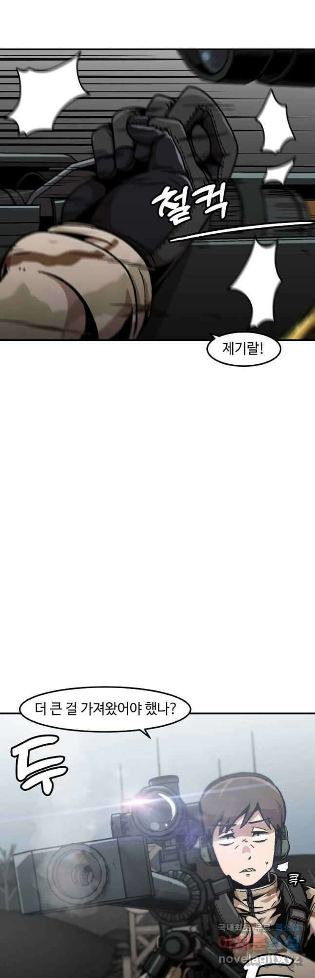 혼자 레벨업 합니다 139화 8