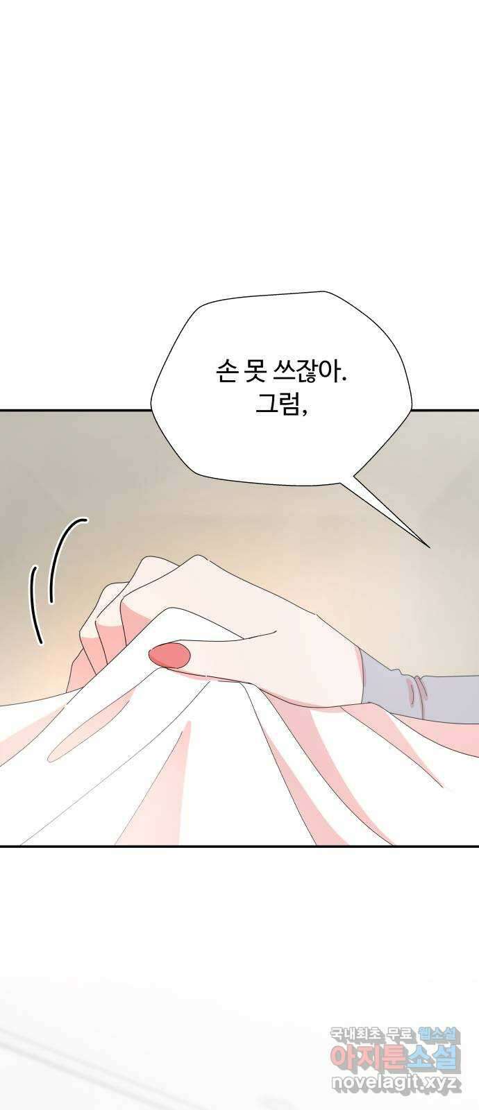 굿바이 유교보이 58화. 아직은 6