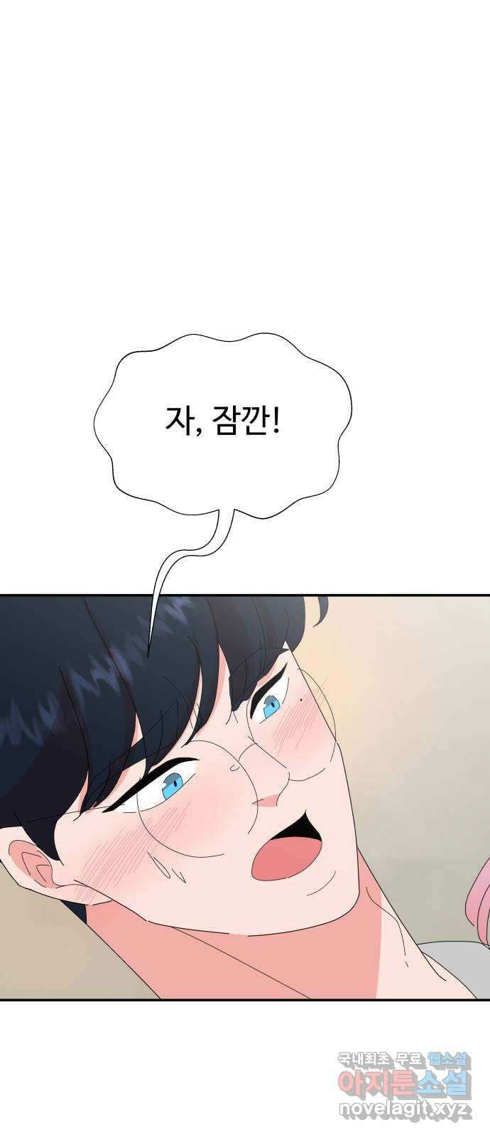 굿바이 유교보이 58화. 아직은 8