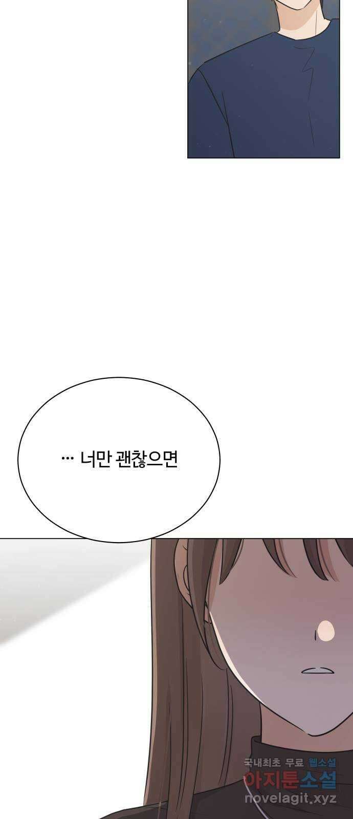 세번째 로망스 61화. 기회와 선택 3