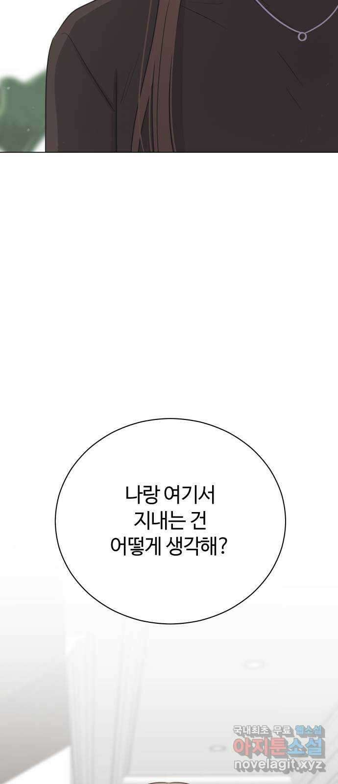 세번째 로망스 61화. 기회와 선택 4