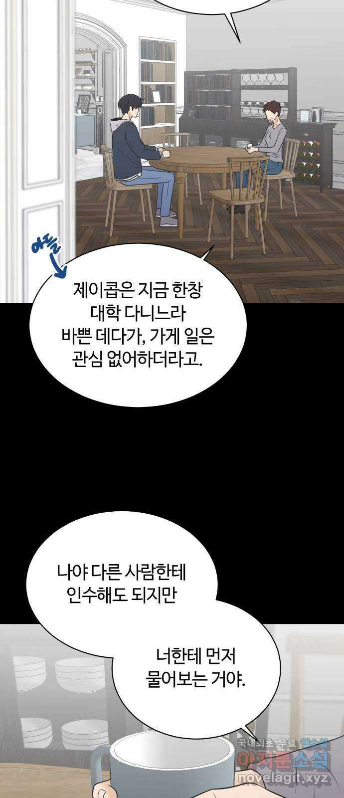 세번째 로망스 61화. 기회와 선택 8