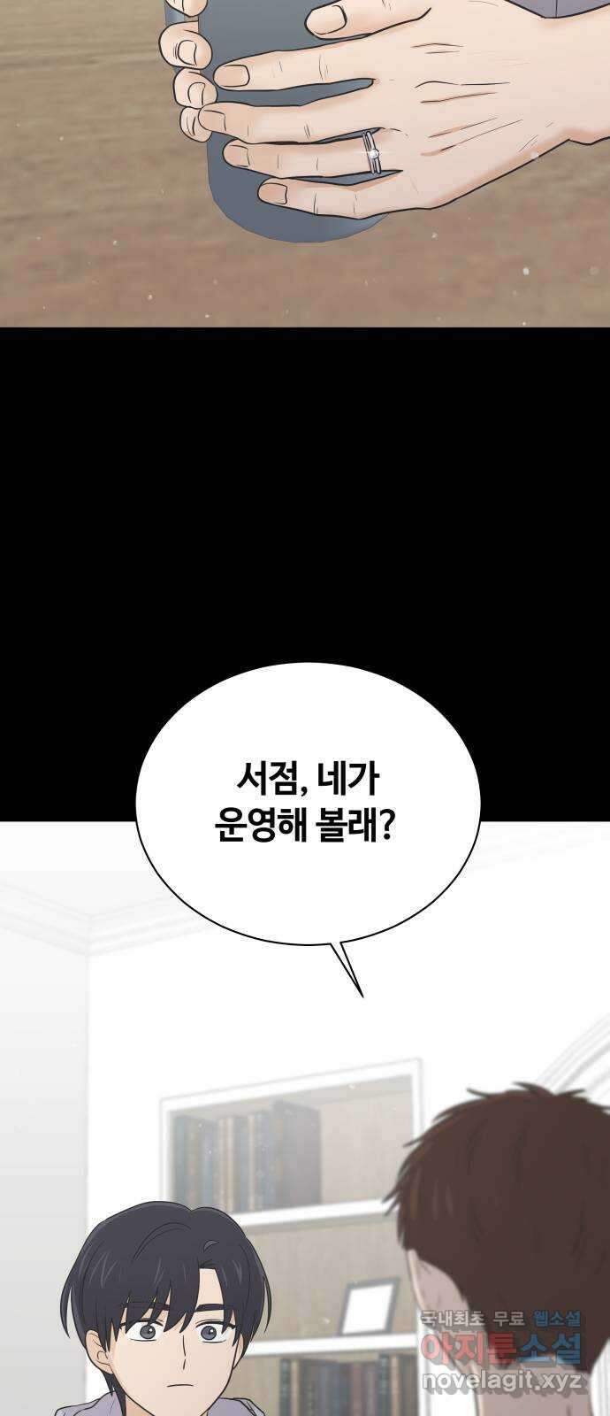 세번째 로망스 61화. 기회와 선택 9