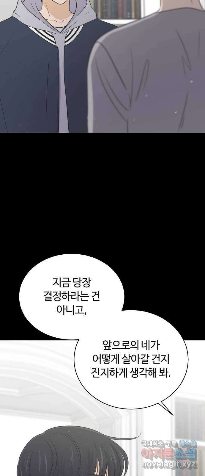세번째 로망스 61화. 기회와 선택 10