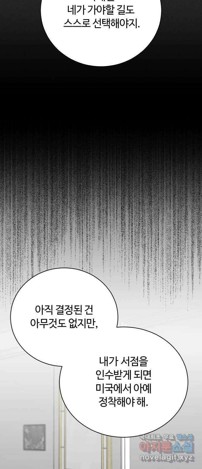 세번째 로망스 61화. 기회와 선택 15