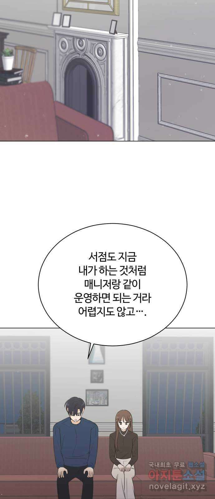 세번째 로망스 61화. 기회와 선택 16