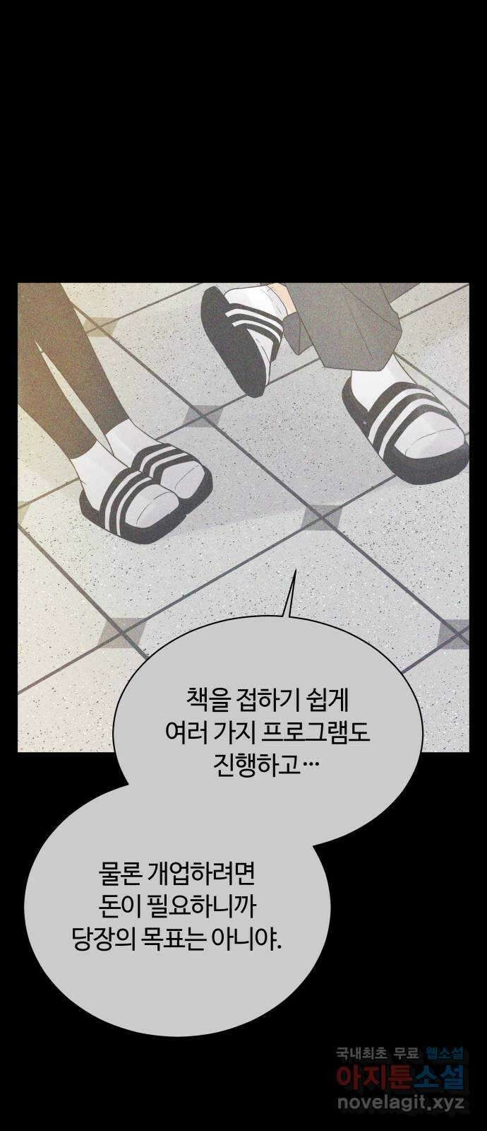 세번째 로망스 61화. 기회와 선택 27