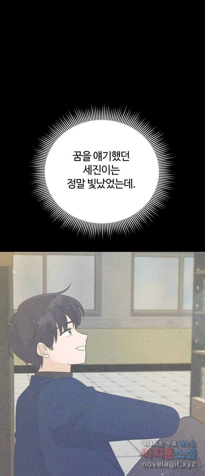 세번째 로망스 61화. 기회와 선택 28