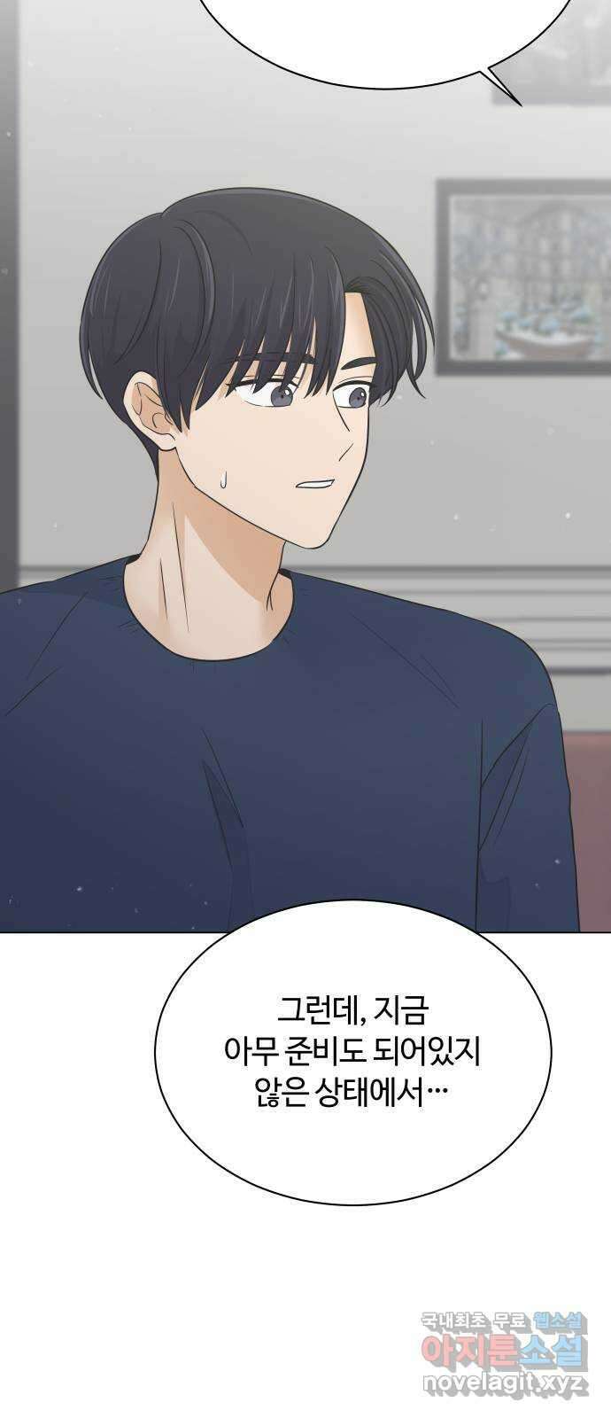 세번째 로망스 61화. 기회와 선택 33