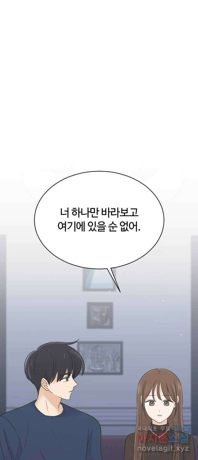 세번째 로망스 61화. 기회와 선택 34