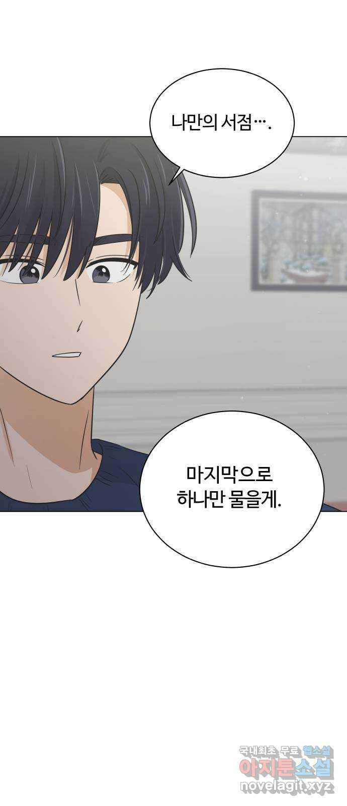 세번째 로망스 61화. 기회와 선택 39
