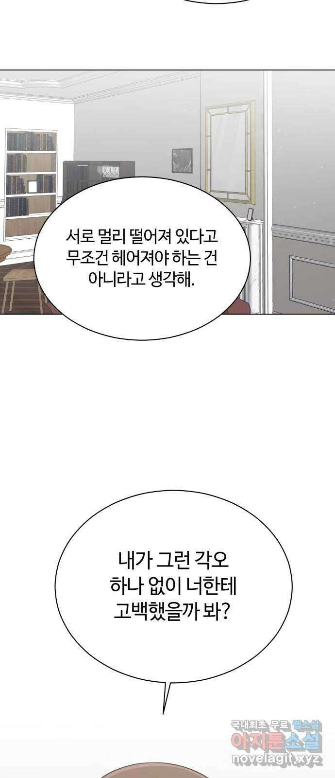 세번째 로망스 61화. 기회와 선택 42