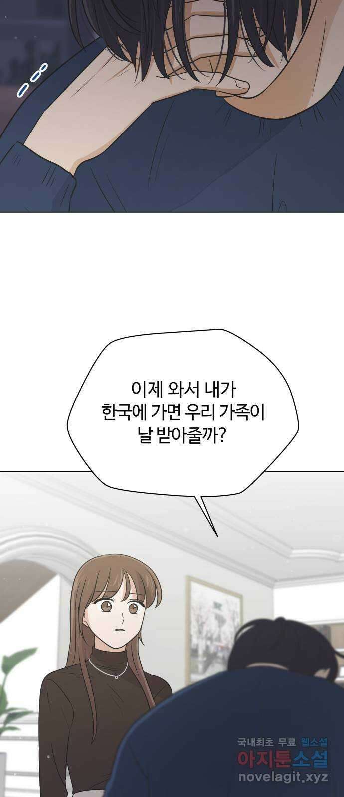 세번째 로망스 61화. 기회와 선택 46