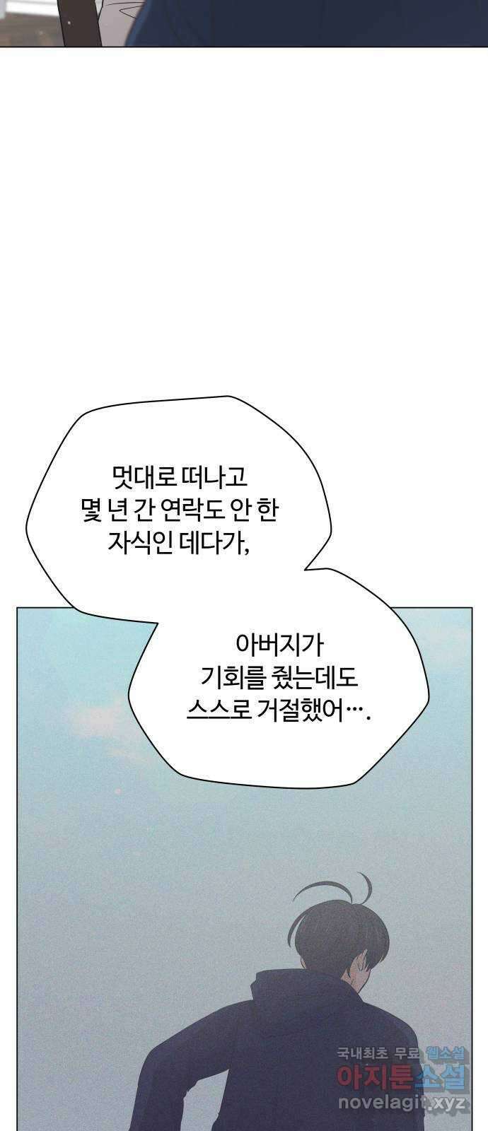 세번째 로망스 61화. 기회와 선택 47
