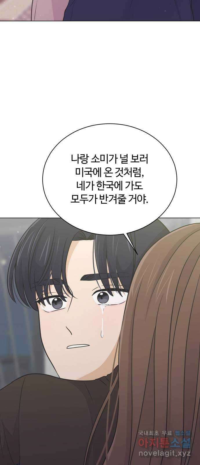 세번째 로망스 61화. 기회와 선택 53