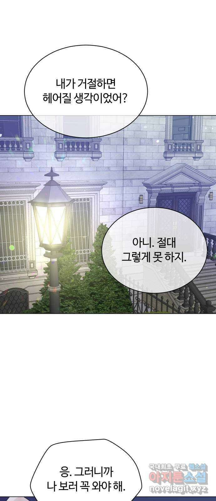 세번째 로망스 61화. 기회와 선택 64