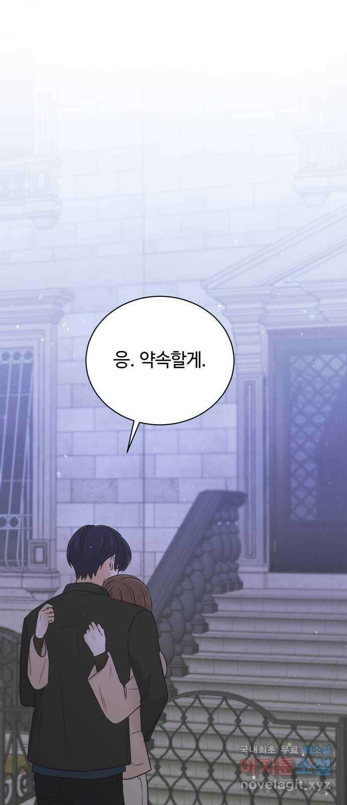 세번째 로망스 61화. 기회와 선택 66