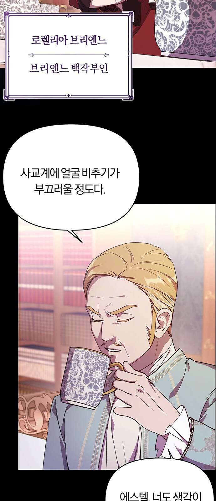 제국 제일의 상속녀가 되었습니다 1화 13