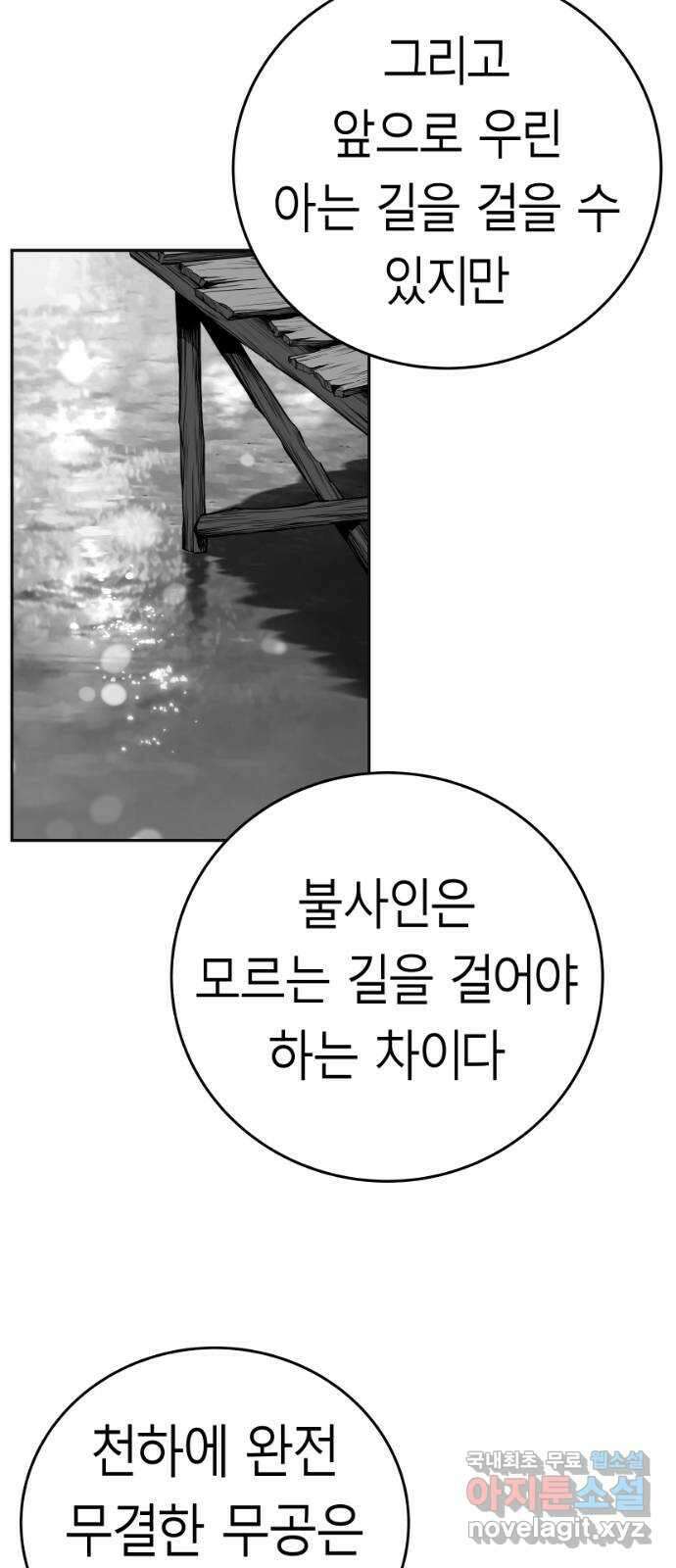 앵무살수 시즌3 50화 3