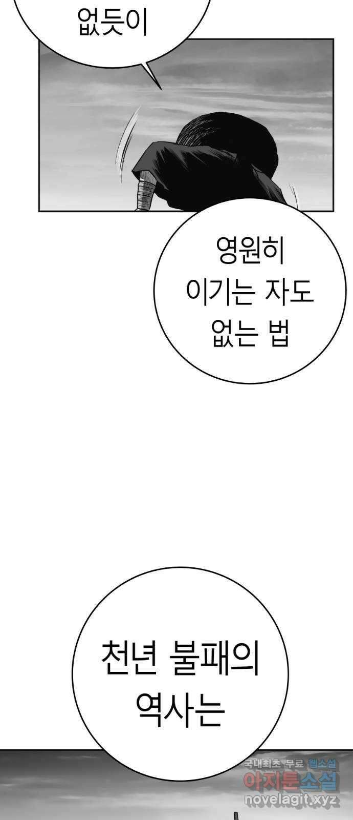 앵무살수 시즌3 50화 4