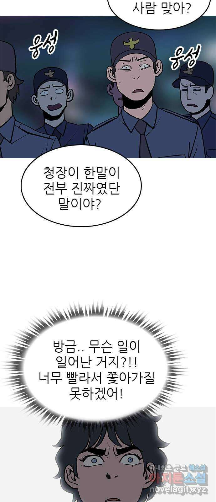 도깨비 부른다 52화 - 1부 마지막 화 6