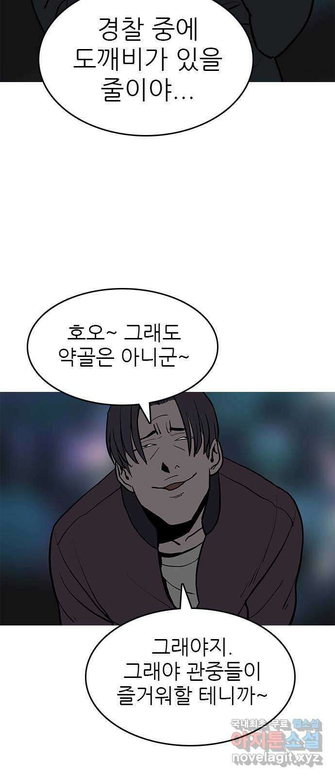 도깨비 부른다 52화 - 1부 마지막 화 8