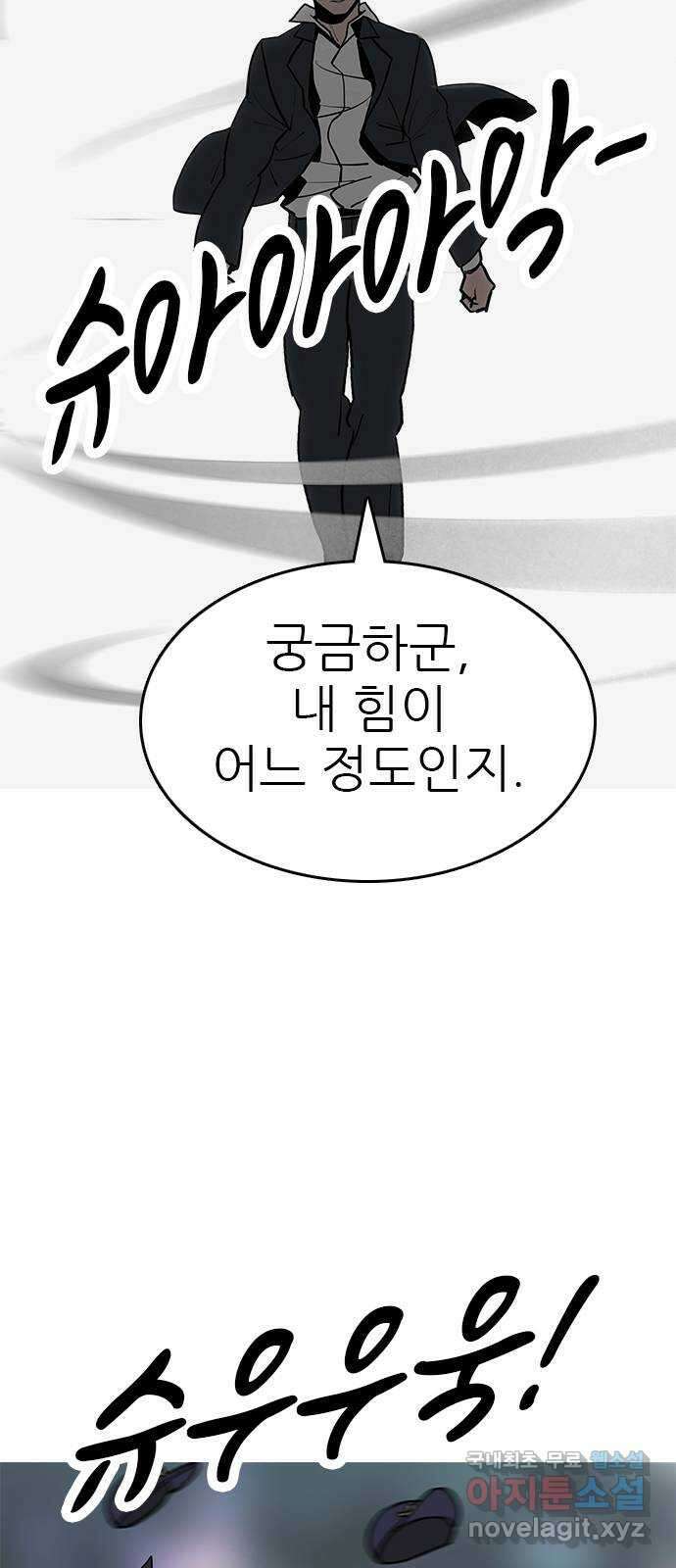 도깨비 부른다 52화 - 1부 마지막 화 10