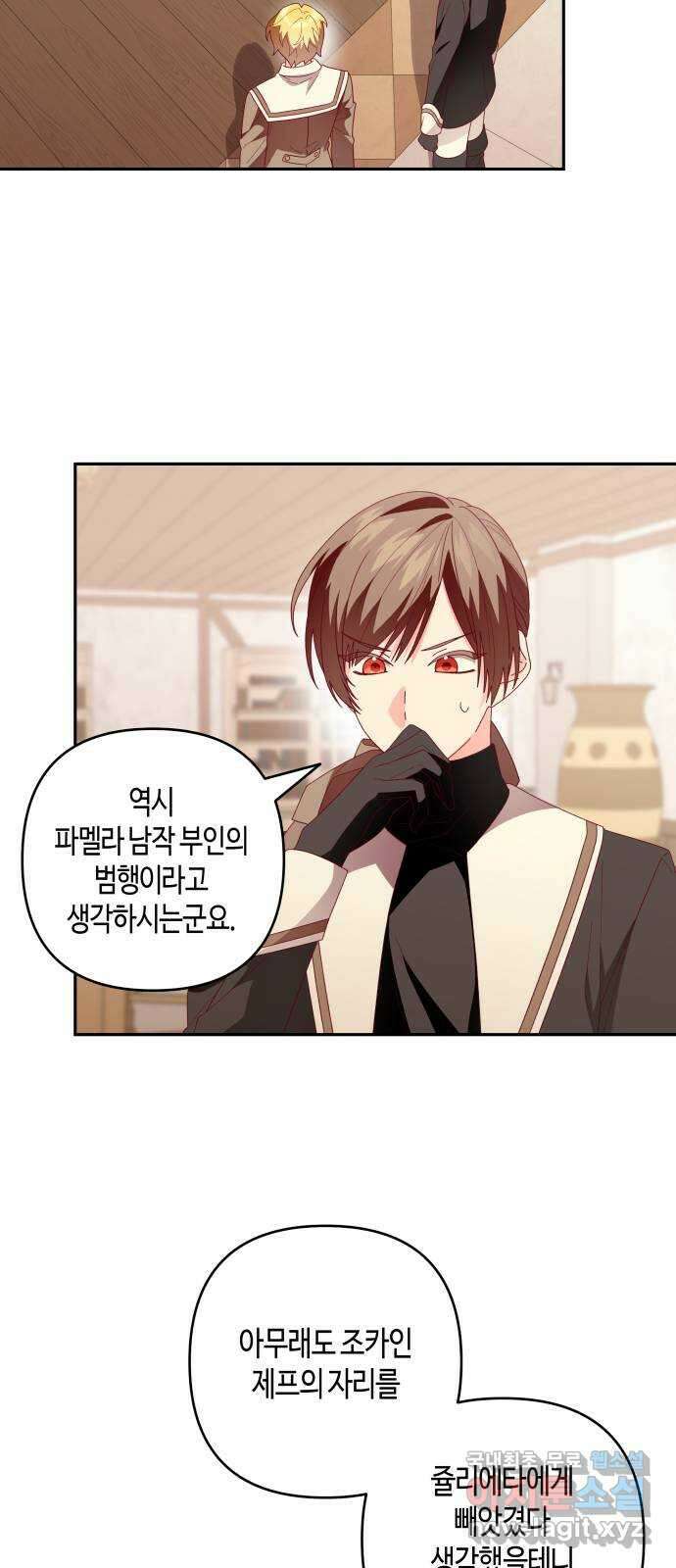 쥴리에타의 드레스 업 20화 6