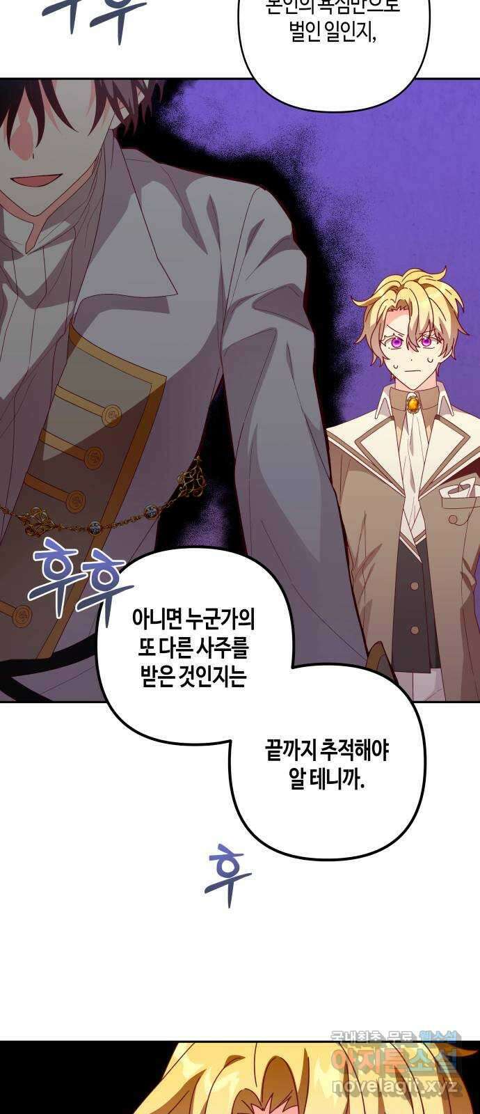 쥴리에타의 드레스 업 20화 8