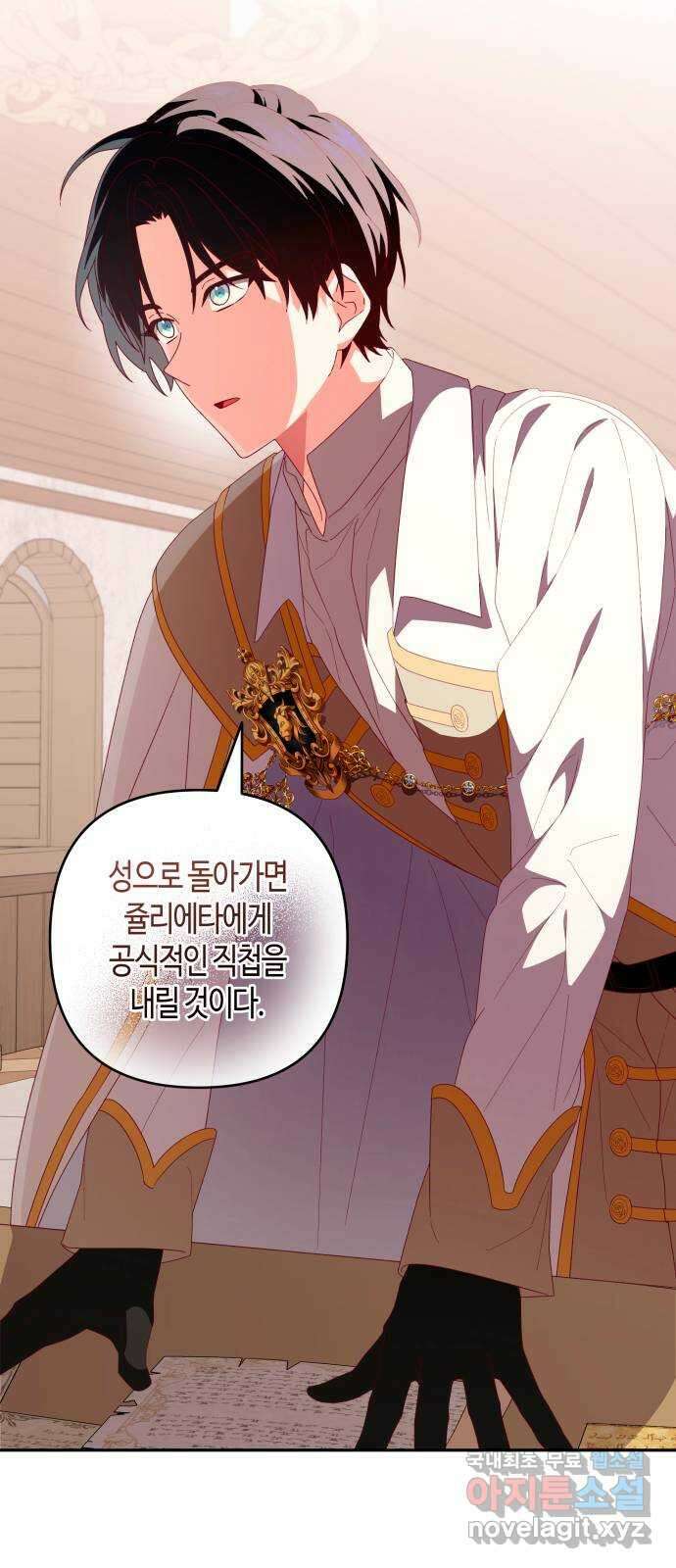 쥴리에타의 드레스 업 20화 10