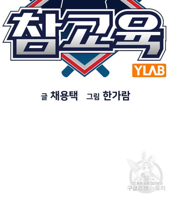 참교육 124화 15