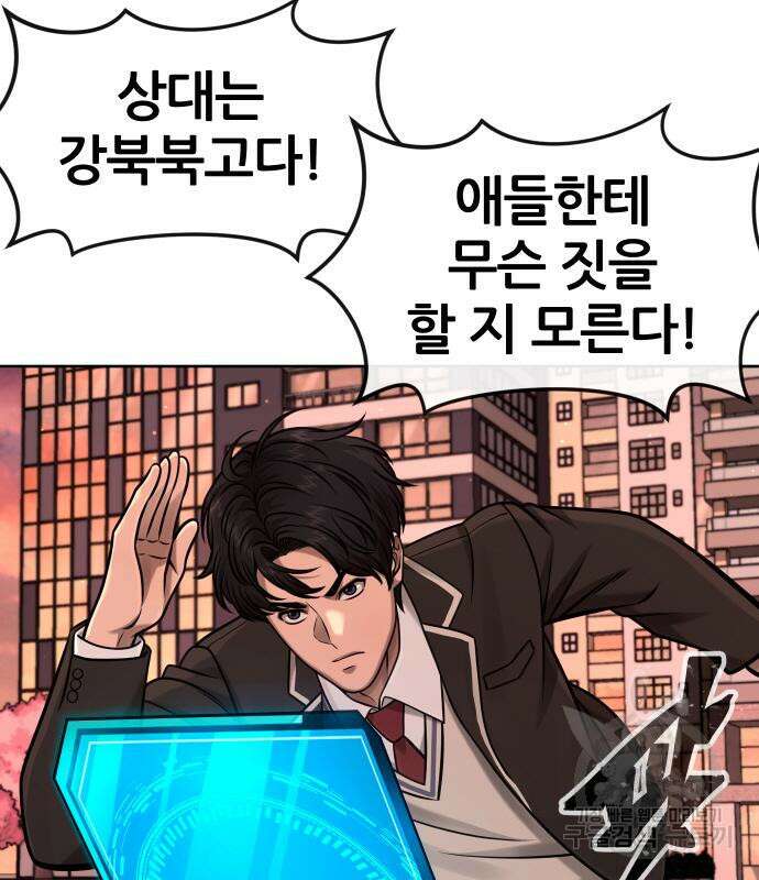 퀘스트지상주의 102화 18