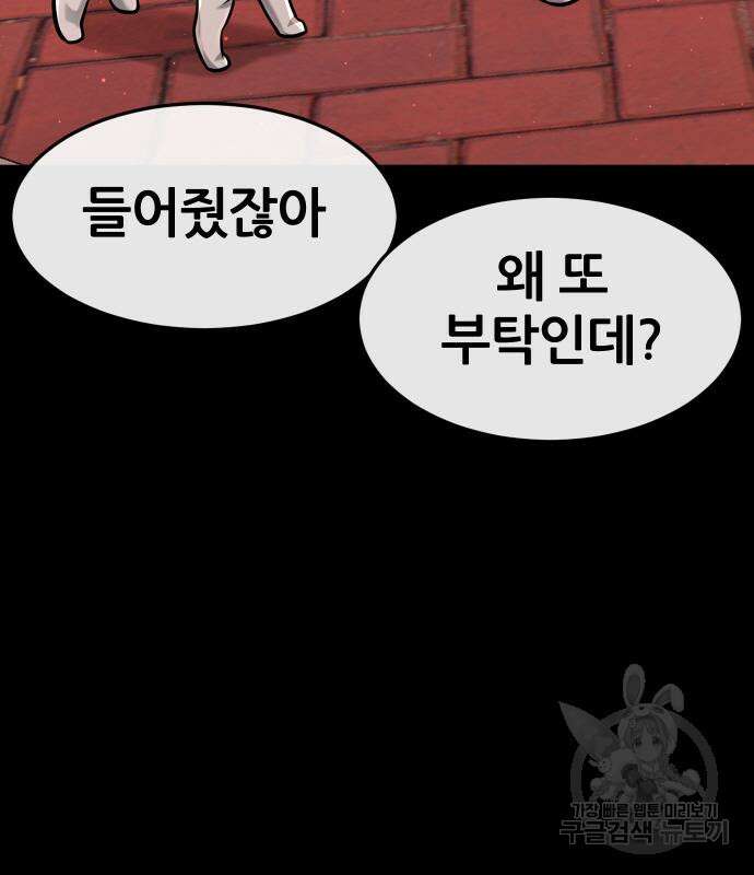 퀘스트지상주의 102화 45