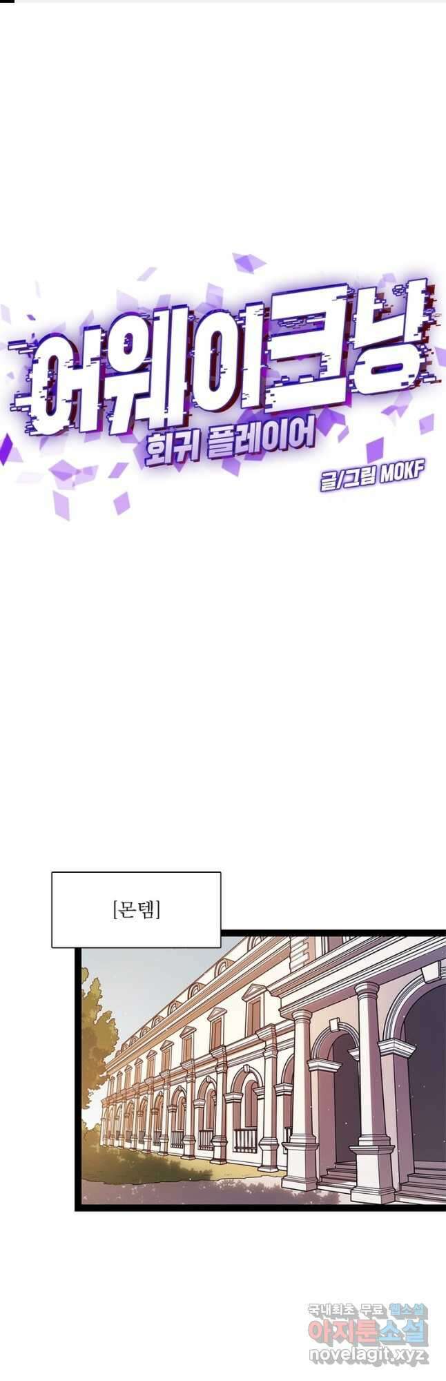 어웨이크닝 회귀 플레이어 132화 1