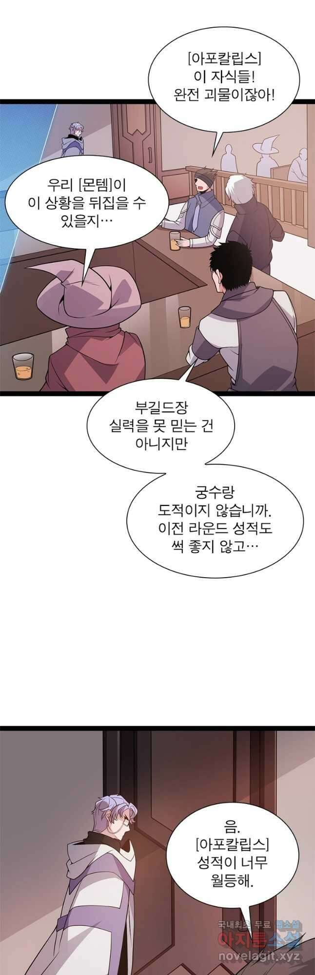 어웨이크닝 회귀 플레이어 132화 2